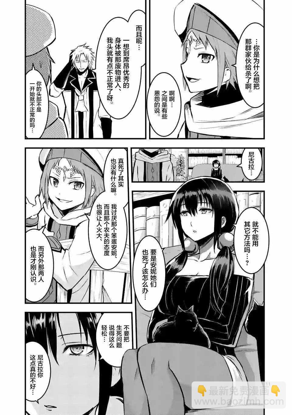 《勇者死了！是因为勇者掉进了作为村民的我挖的陷阱里》第66话 第11页