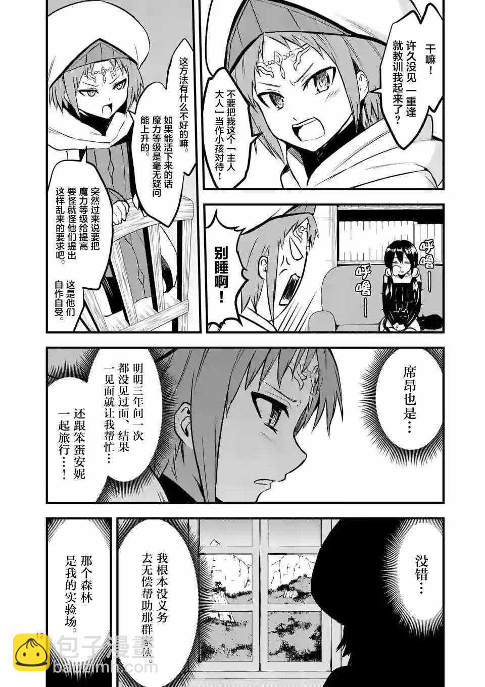 《勇者死了！是因为勇者掉进了作为村民的我挖的陷阱里》第66话 第12页