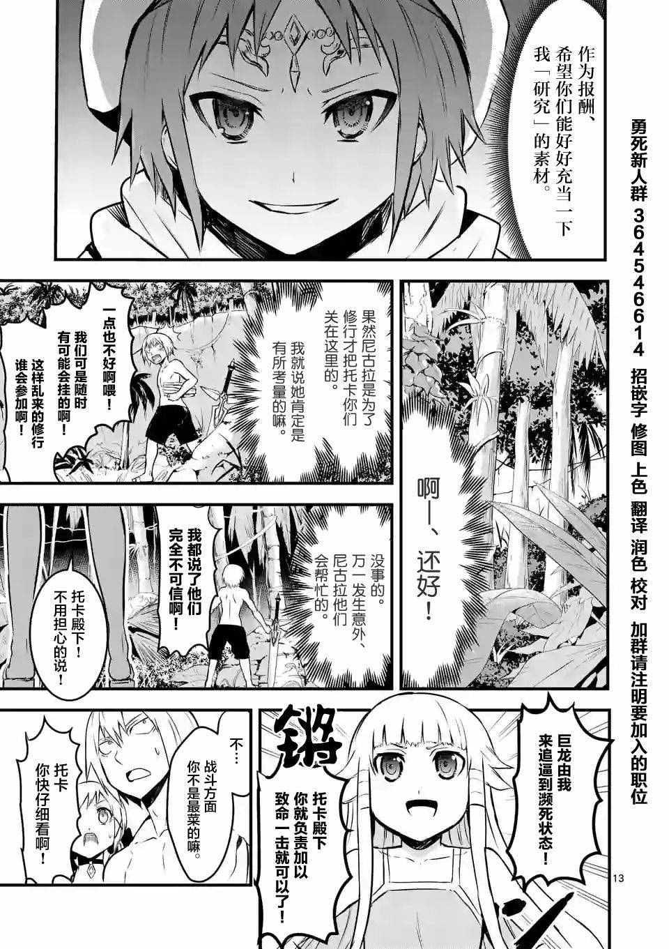 《勇者死了！是因为勇者掉进了作为村民的我挖的陷阱里》第66话 第13页