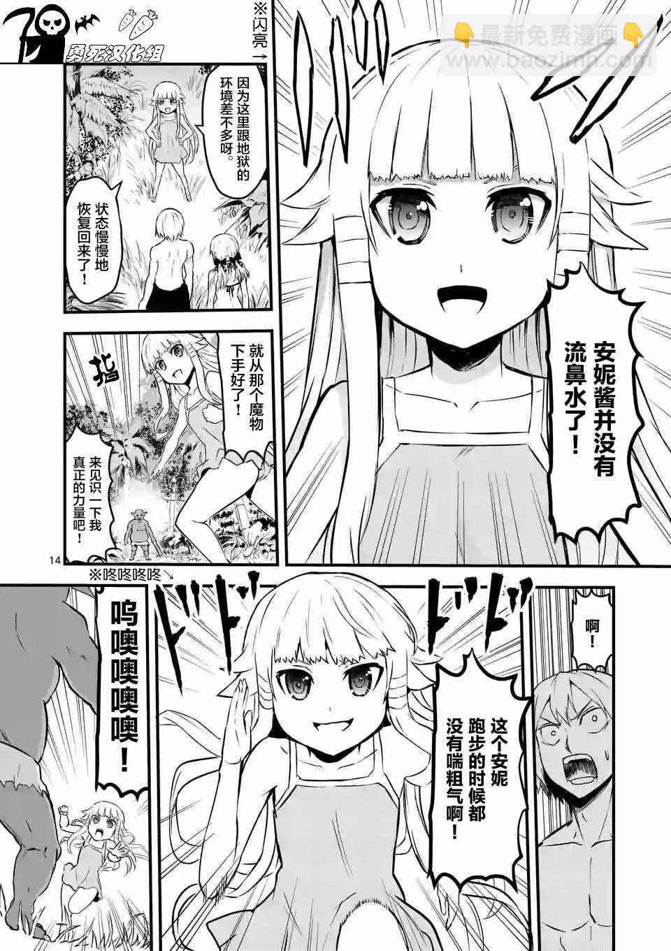 《勇者死了！是因为勇者掉进了作为村民的我挖的陷阱里》第66话 第14页