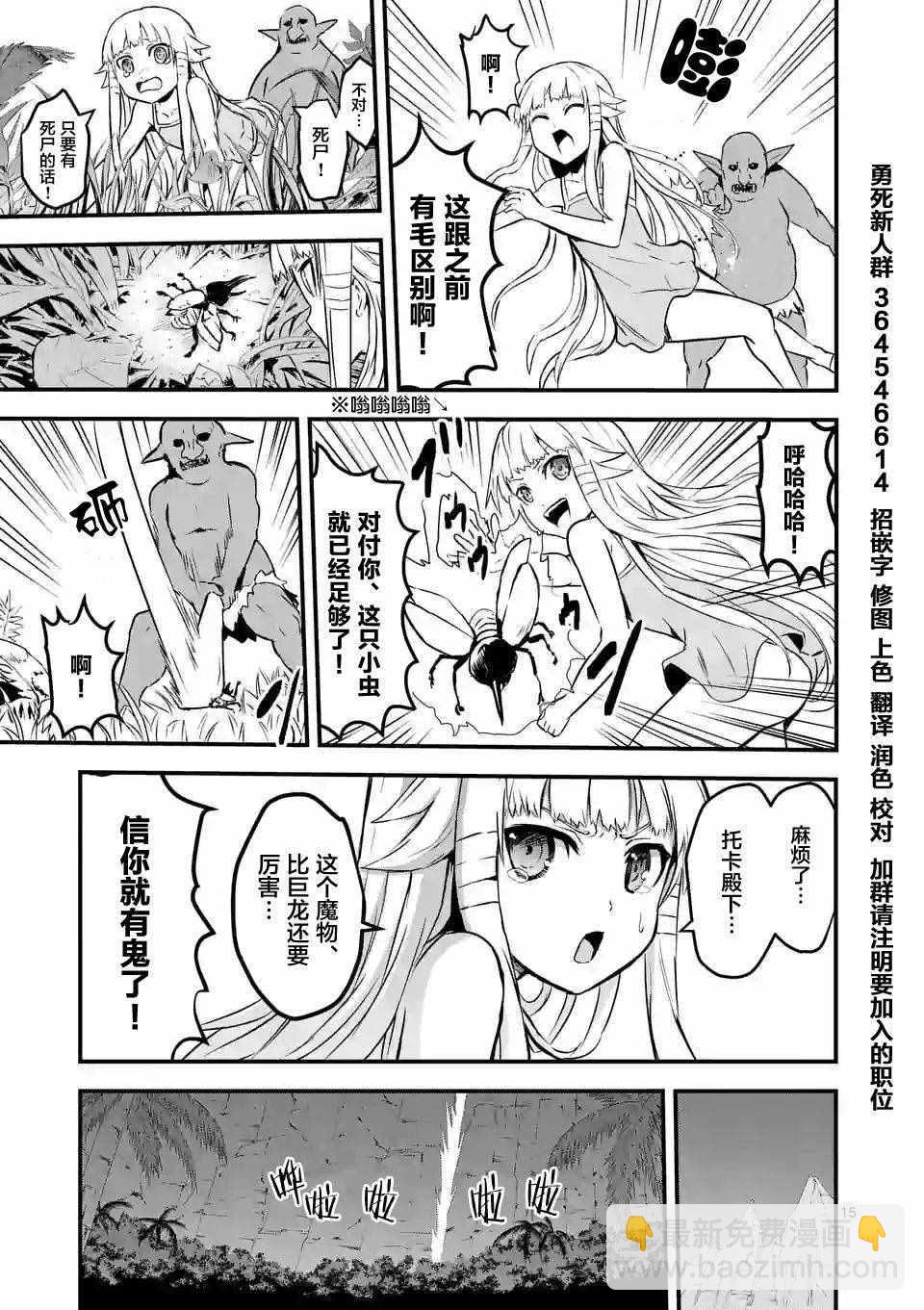 《勇者死了！是因为勇者掉进了作为村民的我挖的陷阱里》第66话 第15页