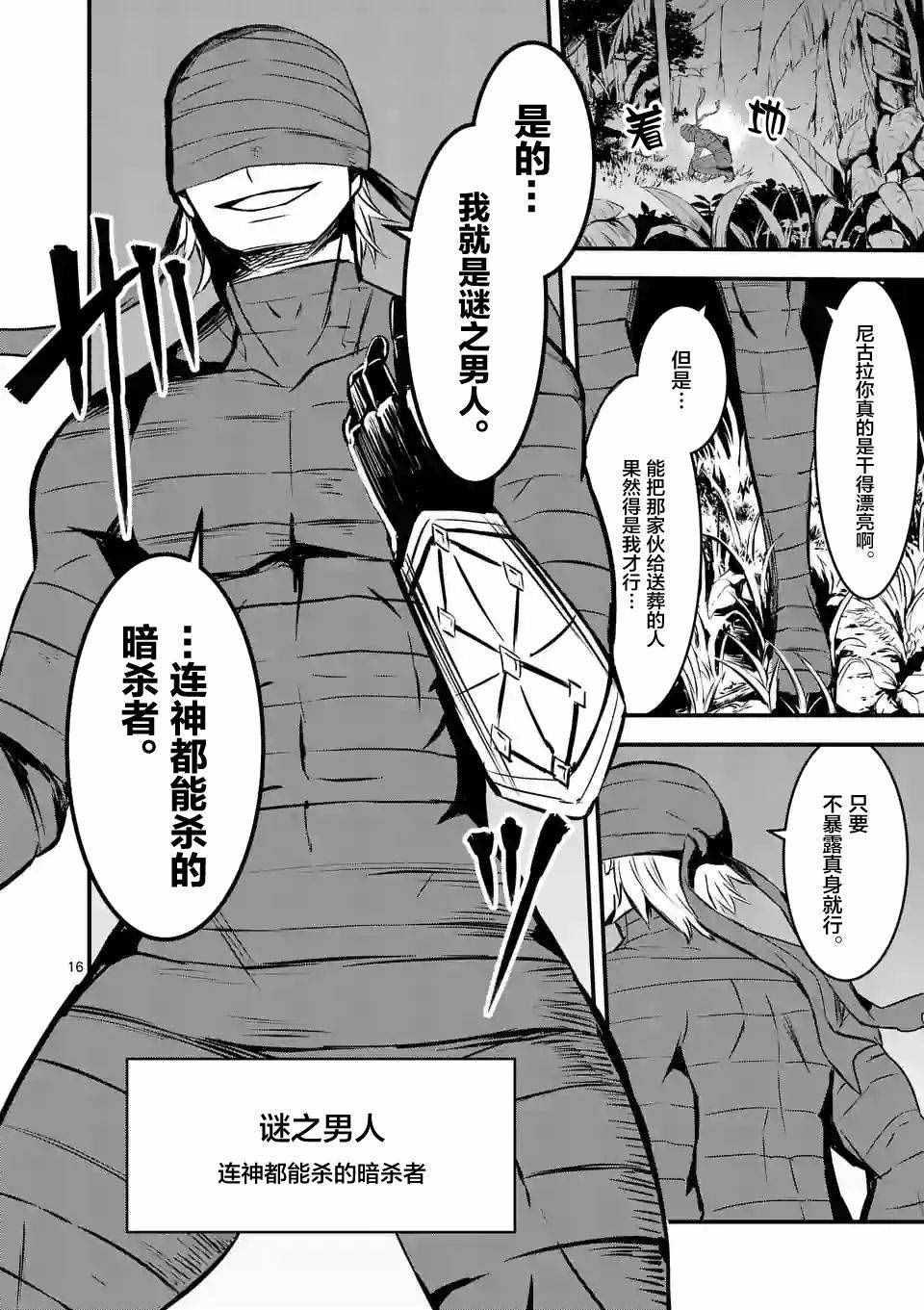 《勇者死了！是因为勇者掉进了作为村民的我挖的陷阱里》第66话 第16页