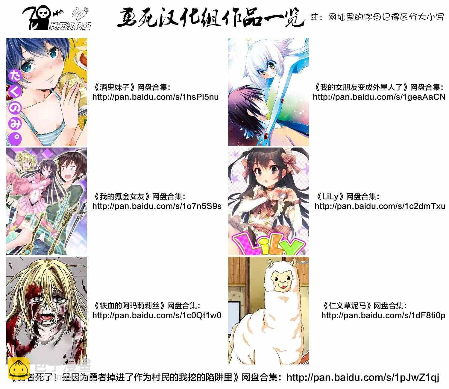 《勇者死了！是因为勇者掉进了作为村民的我挖的陷阱里》第66话 第18页