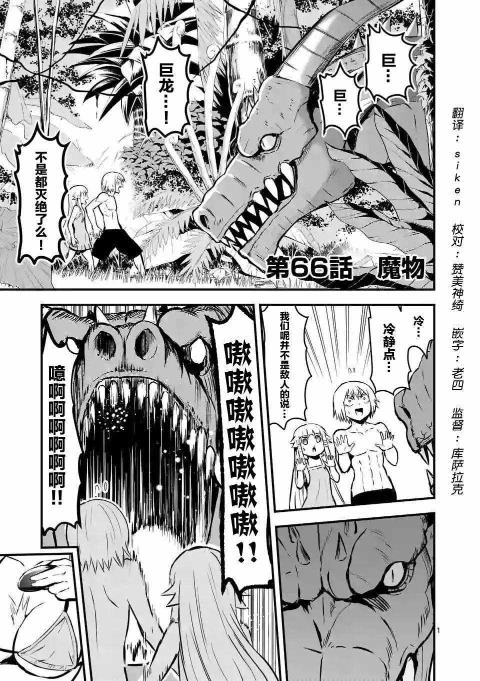 《勇者死了！是因为勇者掉进了作为村民的我挖的陷阱里》第66话 第1页