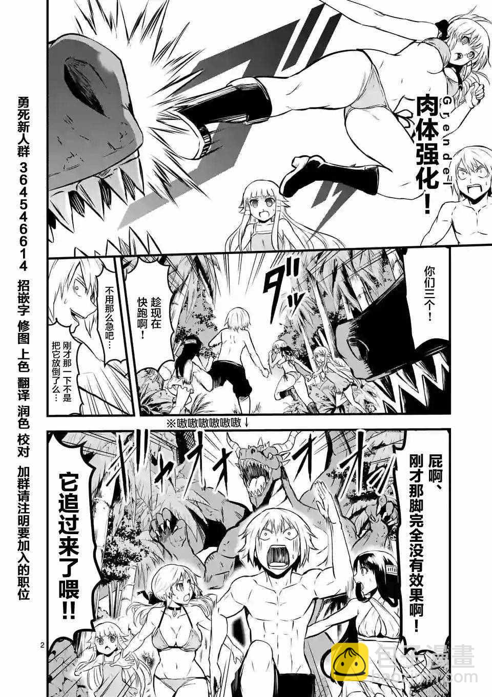 《勇者死了！是因为勇者掉进了作为村民的我挖的陷阱里》第66话 第2页