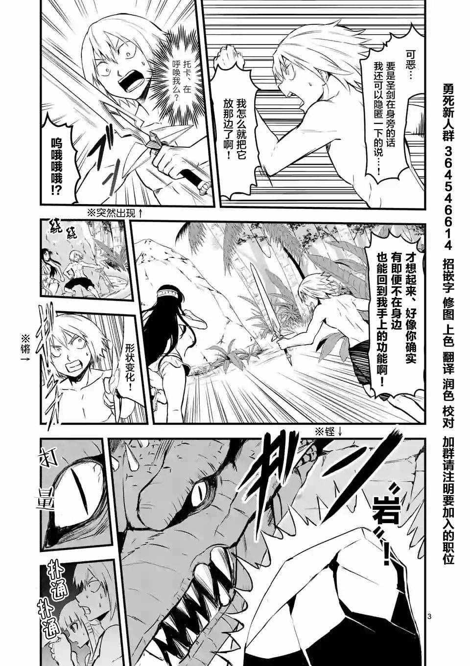 《勇者死了！是因为勇者掉进了作为村民的我挖的陷阱里》第66话 第3页