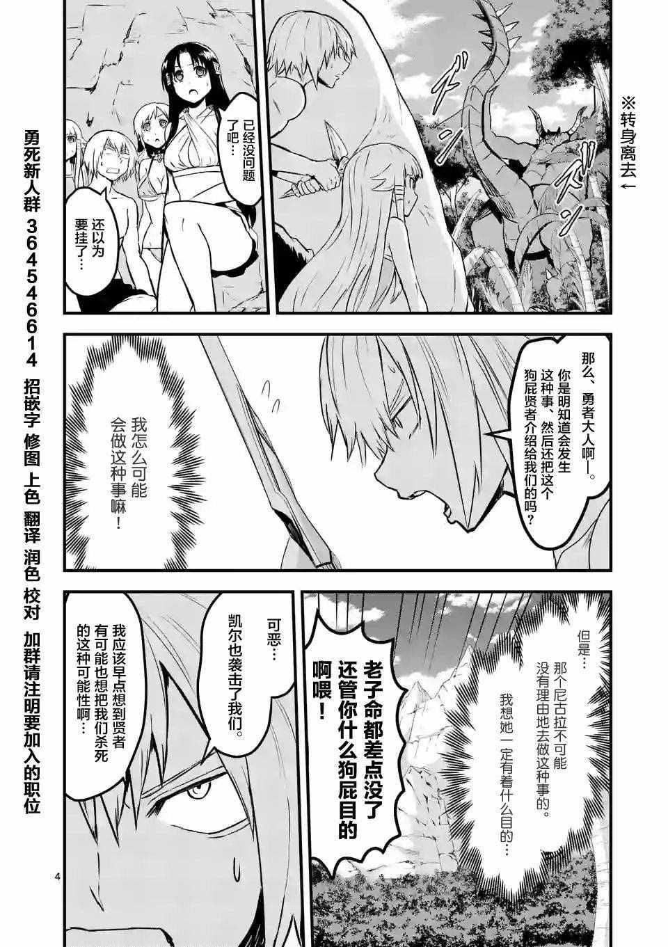 《勇者死了！是因为勇者掉进了作为村民的我挖的陷阱里》第66话 第4页