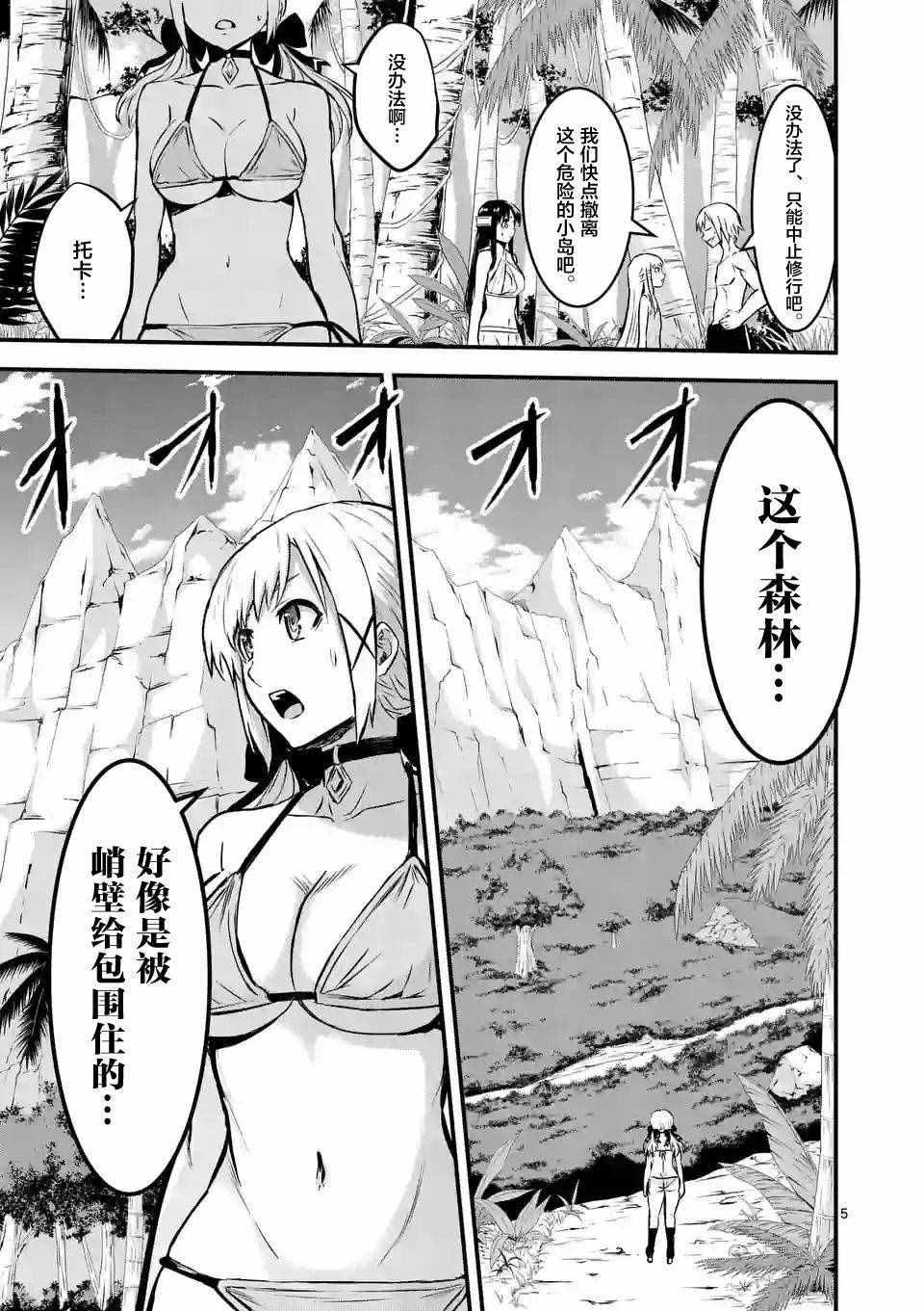 《勇者死了！是因为勇者掉进了作为村民的我挖的陷阱里》第66话 第5页