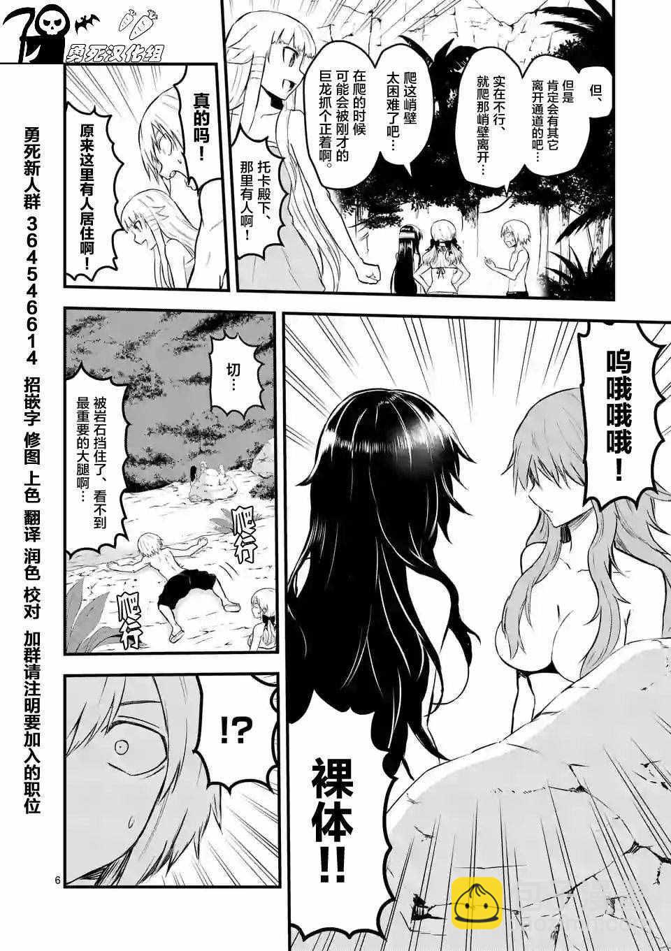 《勇者死了！是因为勇者掉进了作为村民的我挖的陷阱里》第66话 第6页