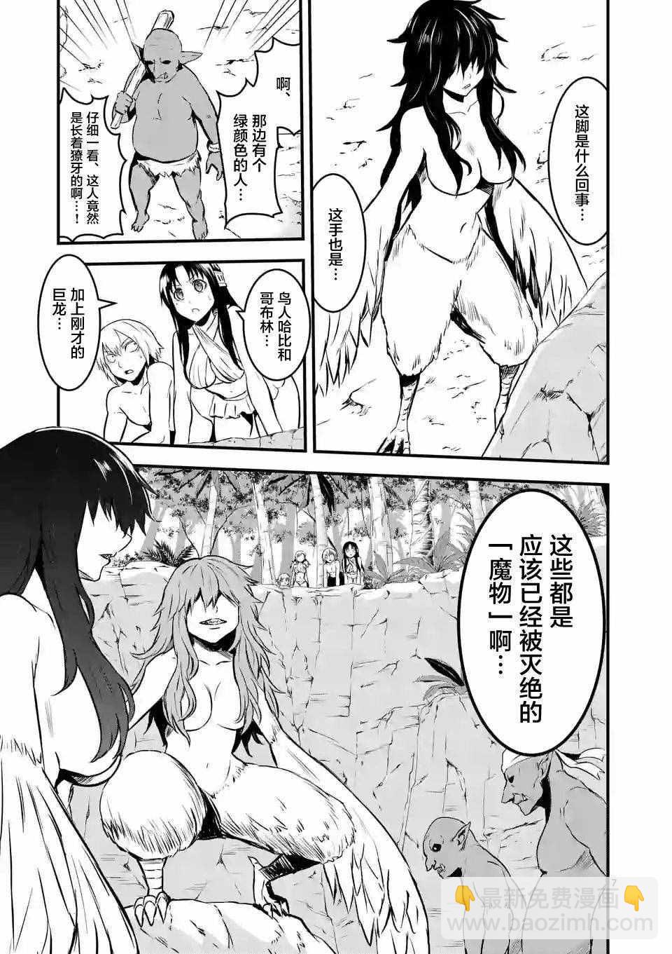 《勇者死了！是因为勇者掉进了作为村民的我挖的陷阱里》第66话 第7页