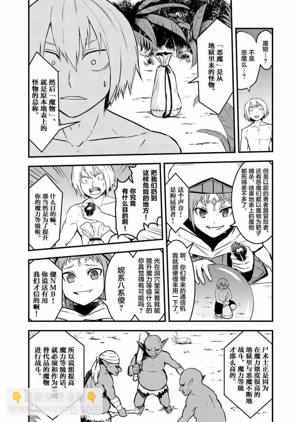 《勇者死了！是因为勇者掉进了作为村民的我挖的陷阱里》第66话 第8页