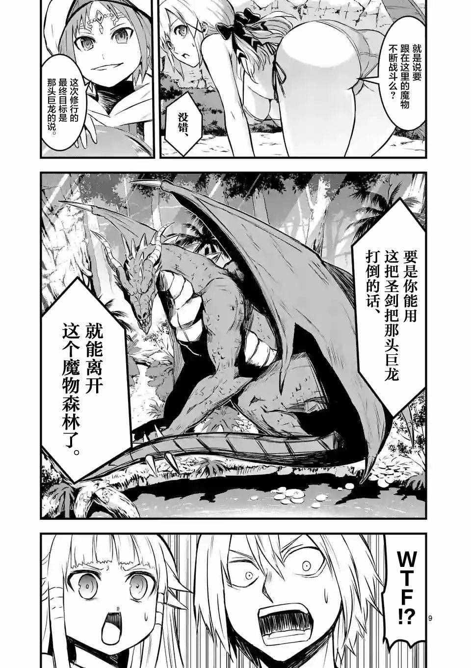 《勇者死了！是因为勇者掉进了作为村民的我挖的陷阱里》第66话 第9页