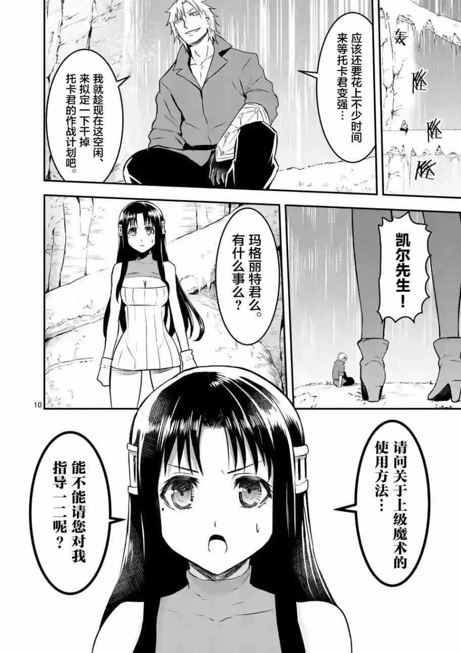 《勇者死了！是因为勇者掉进了作为村民的我挖的陷阱里》第72话 第10页