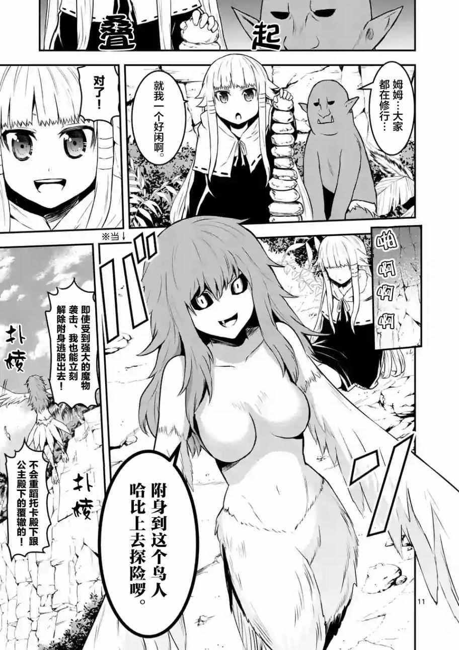 《勇者死了！是因为勇者掉进了作为村民的我挖的陷阱里》第72话 第11页