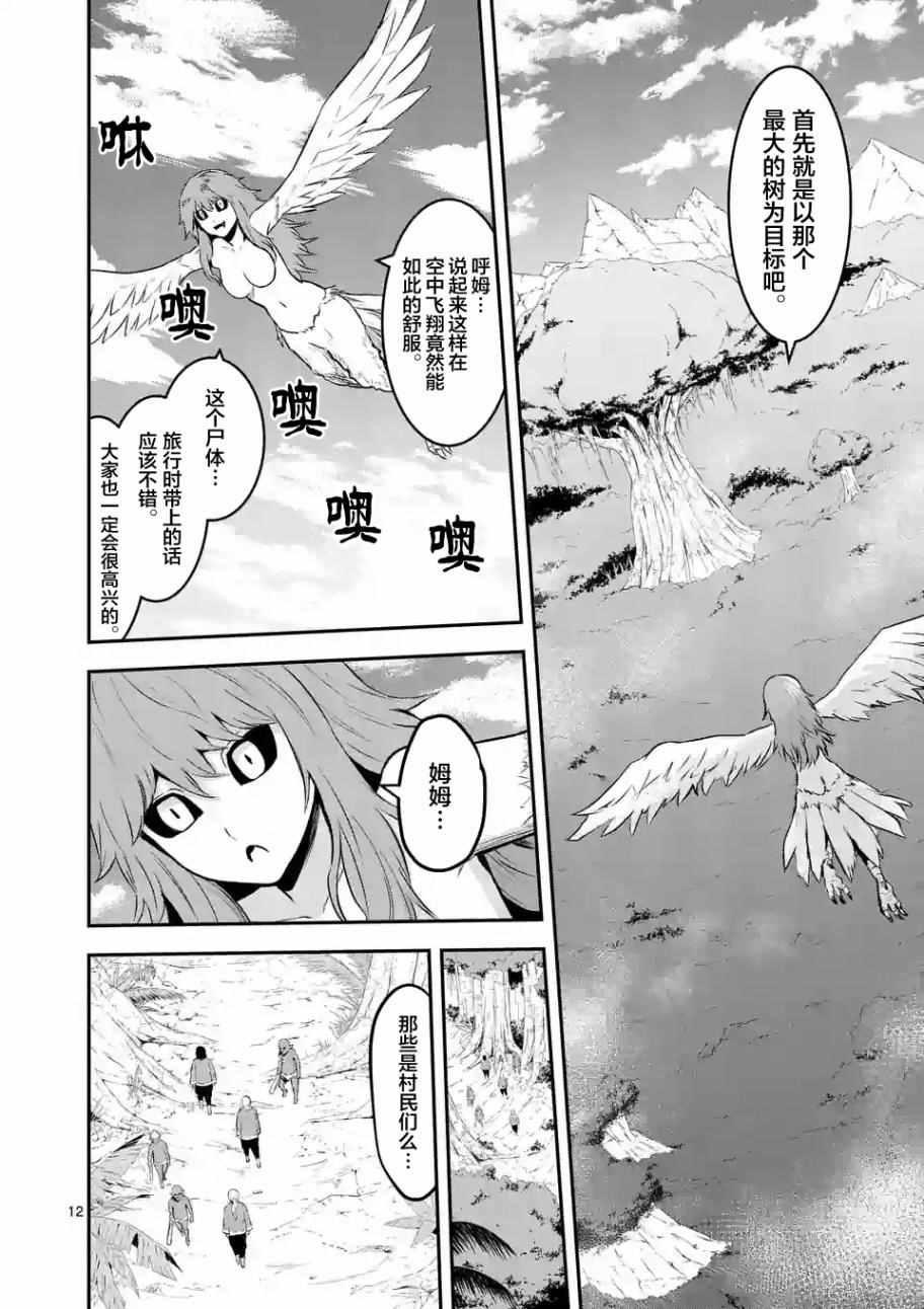 《勇者死了！是因为勇者掉进了作为村民的我挖的陷阱里》第72话 第12页