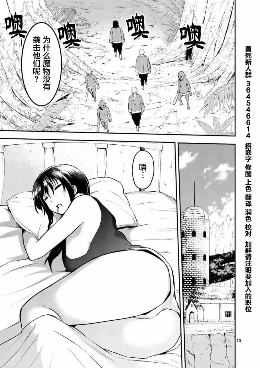 《勇者死了！是因为勇者掉进了作为村民的我挖的陷阱里》第72话 第13页
