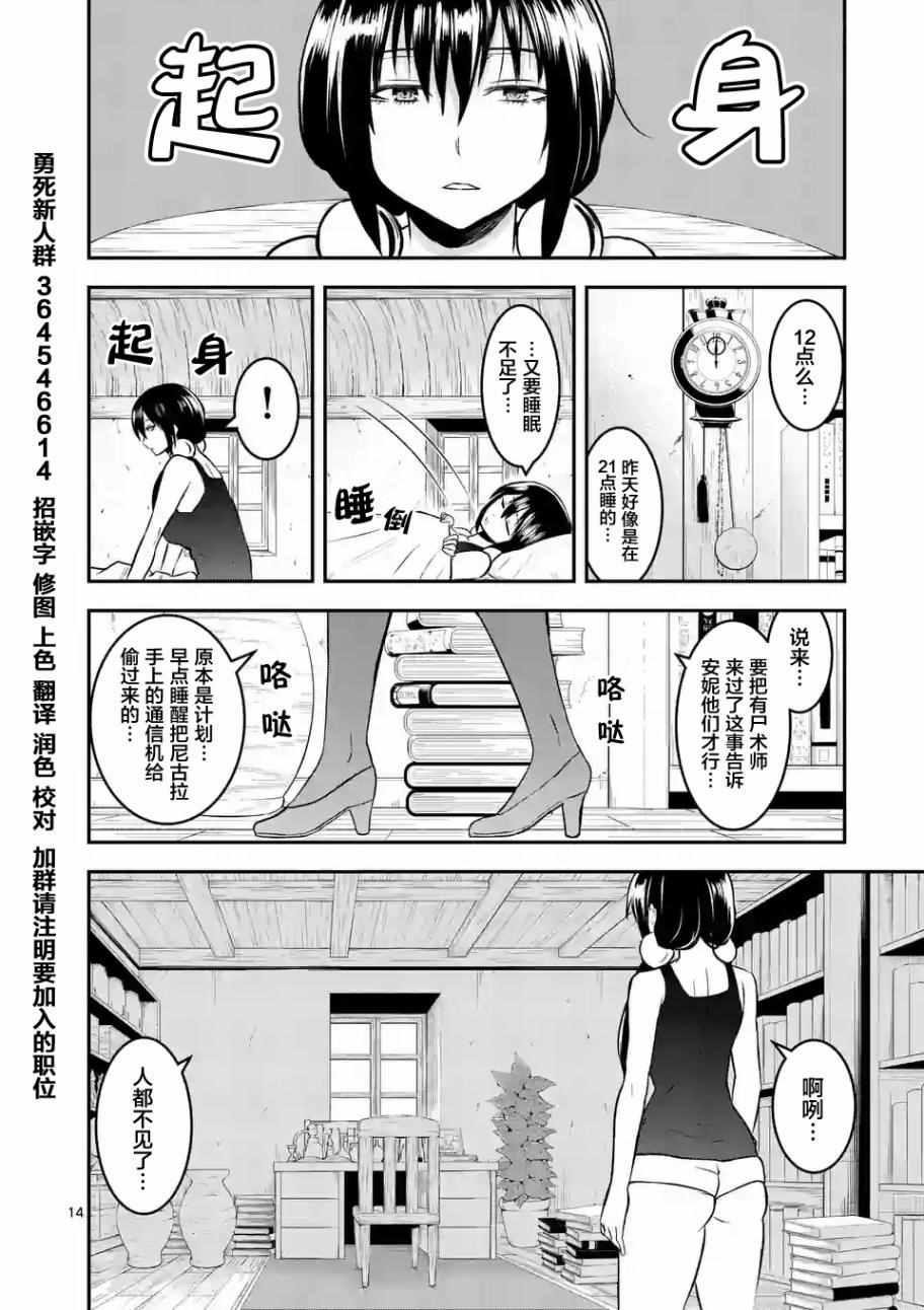 《勇者死了！是因为勇者掉进了作为村民的我挖的陷阱里》第72话 第14页