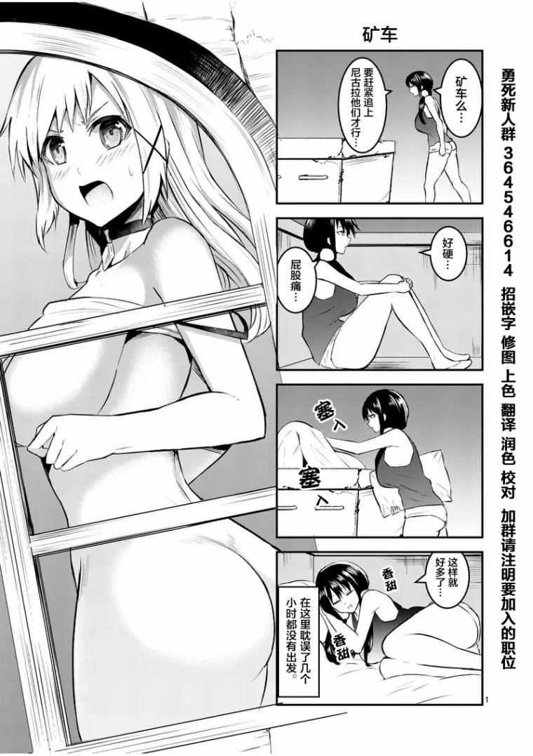 《勇者死了！是因为勇者掉进了作为村民的我挖的陷阱里》第72话 第16页