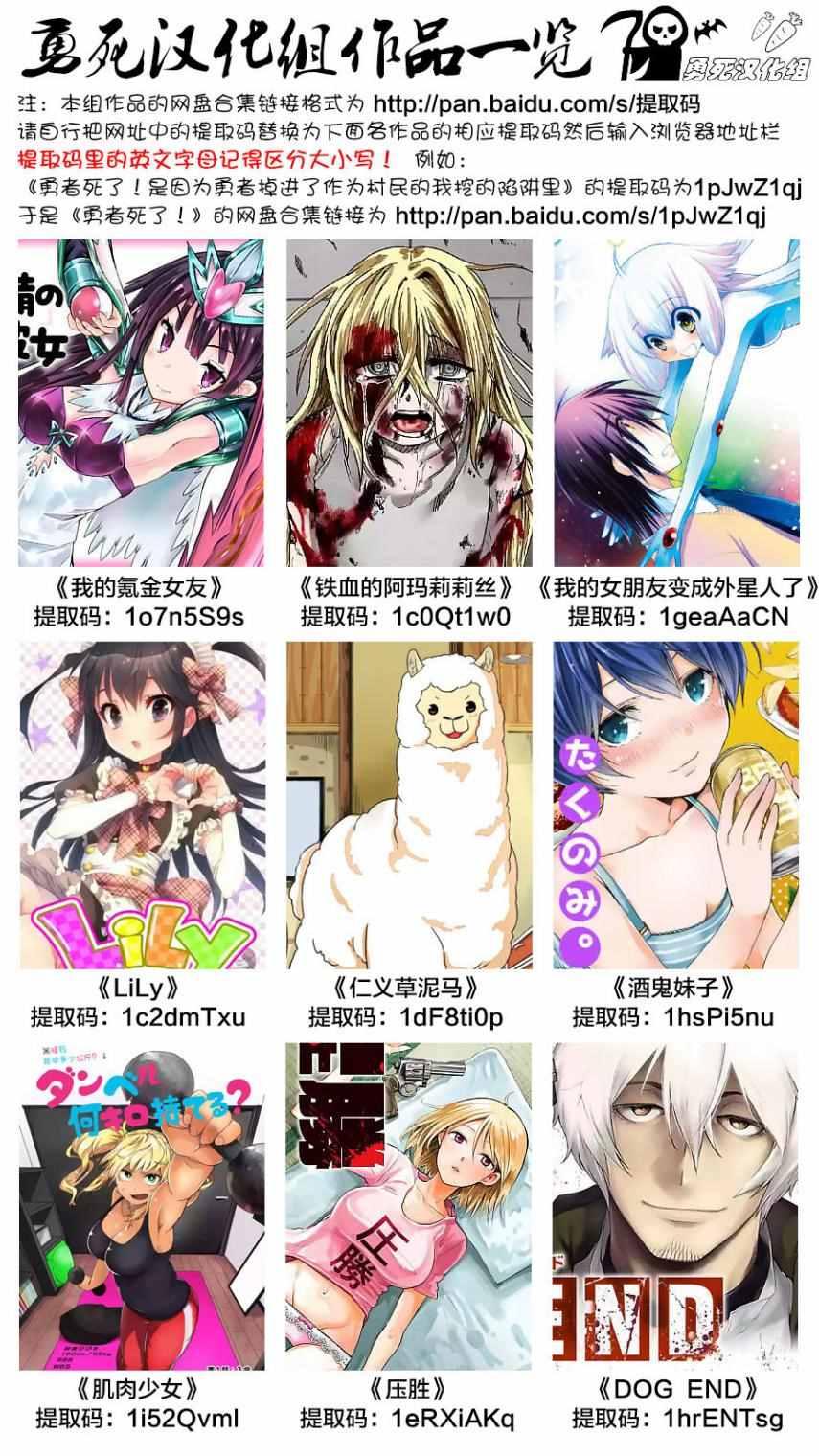 《勇者死了！是因为勇者掉进了作为村民的我挖的陷阱里》第72话 第17页
