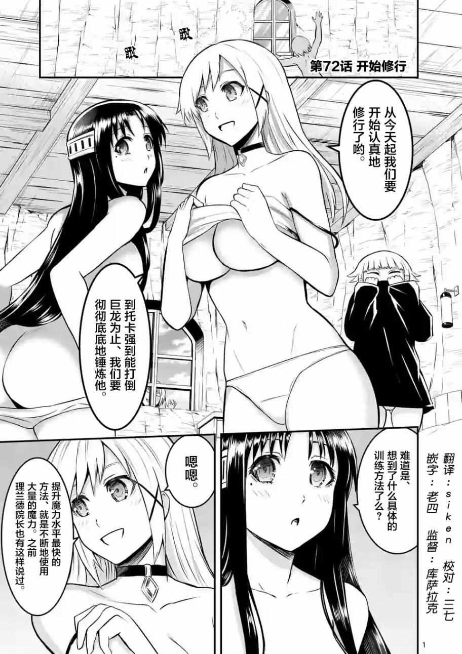 《勇者死了！是因为勇者掉进了作为村民的我挖的陷阱里》第72话 第1页