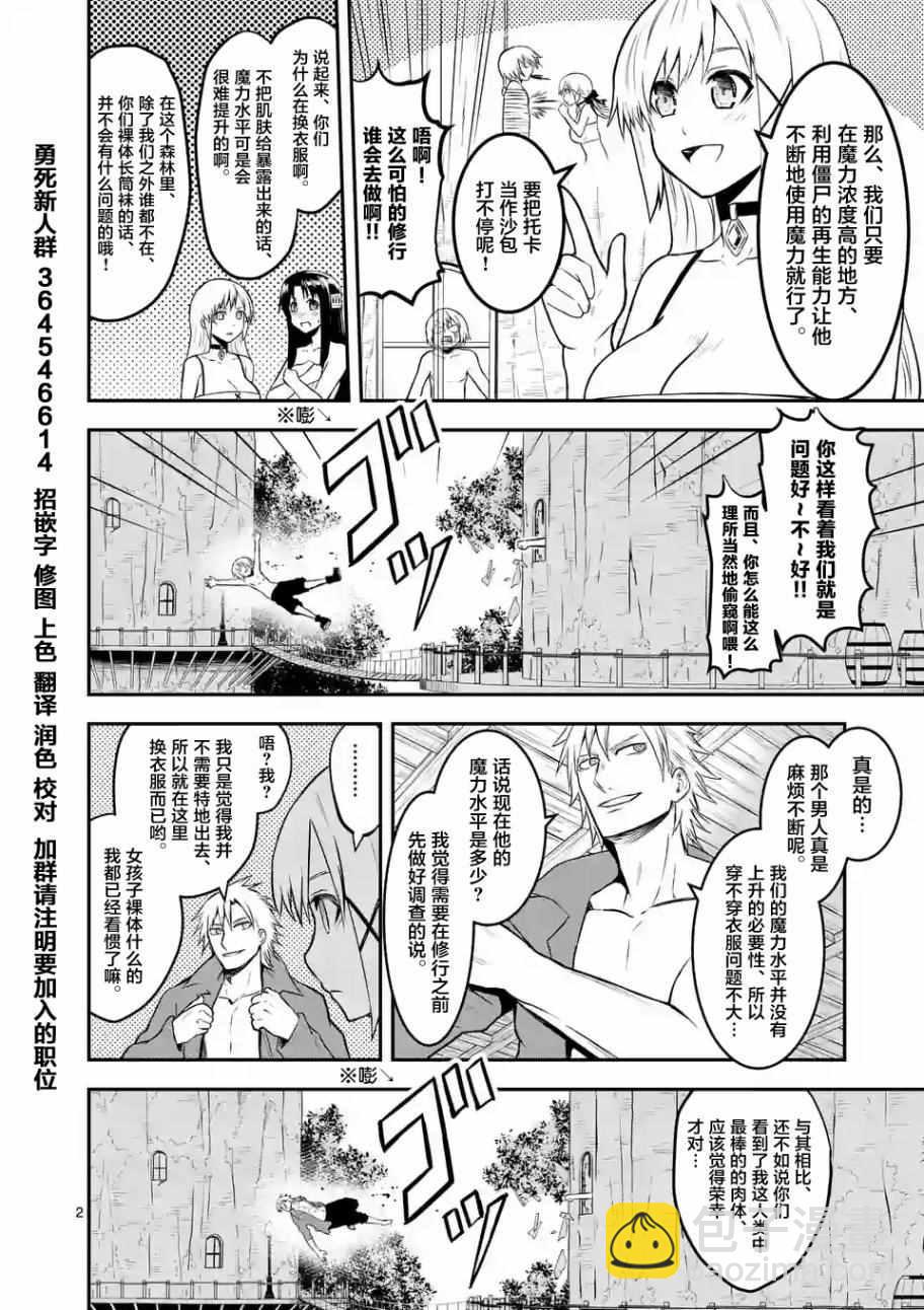 《勇者死了！是因为勇者掉进了作为村民的我挖的陷阱里》第72话 第2页