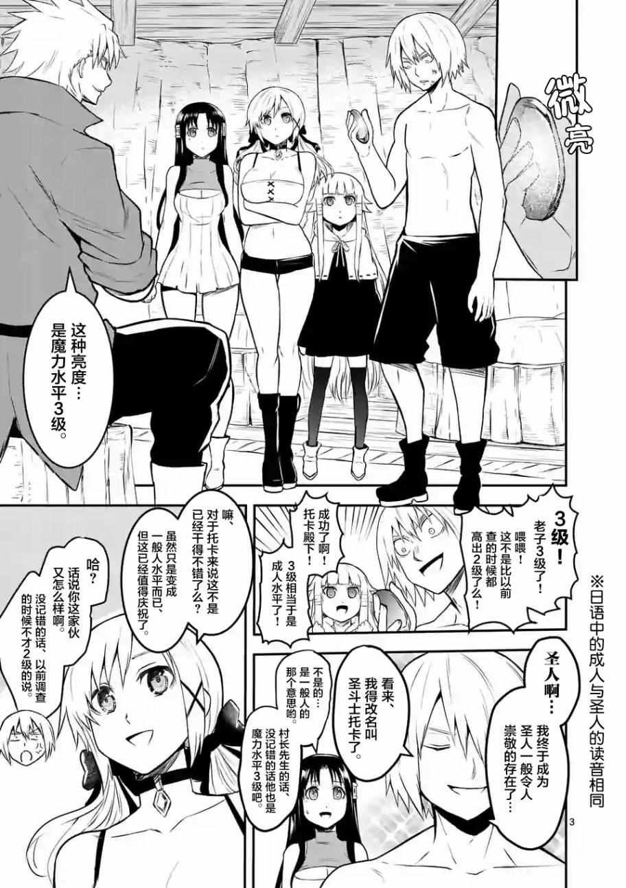 《勇者死了！是因为勇者掉进了作为村民的我挖的陷阱里》第72话 第3页