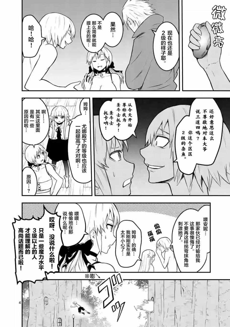 《勇者死了！是因为勇者掉进了作为村民的我挖的陷阱里》第72话 第4页