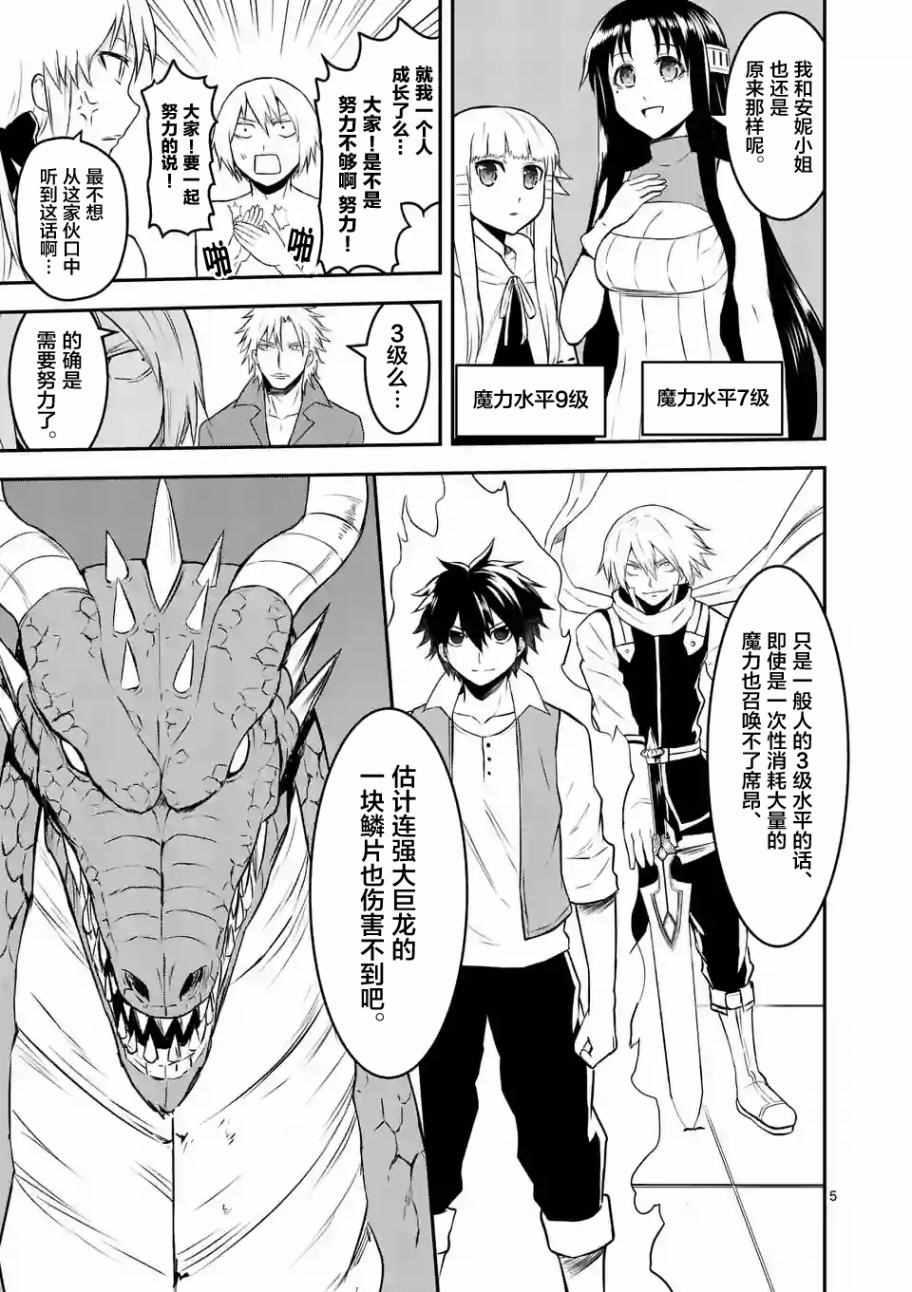 《勇者死了！是因为勇者掉进了作为村民的我挖的陷阱里》第72话 第5页