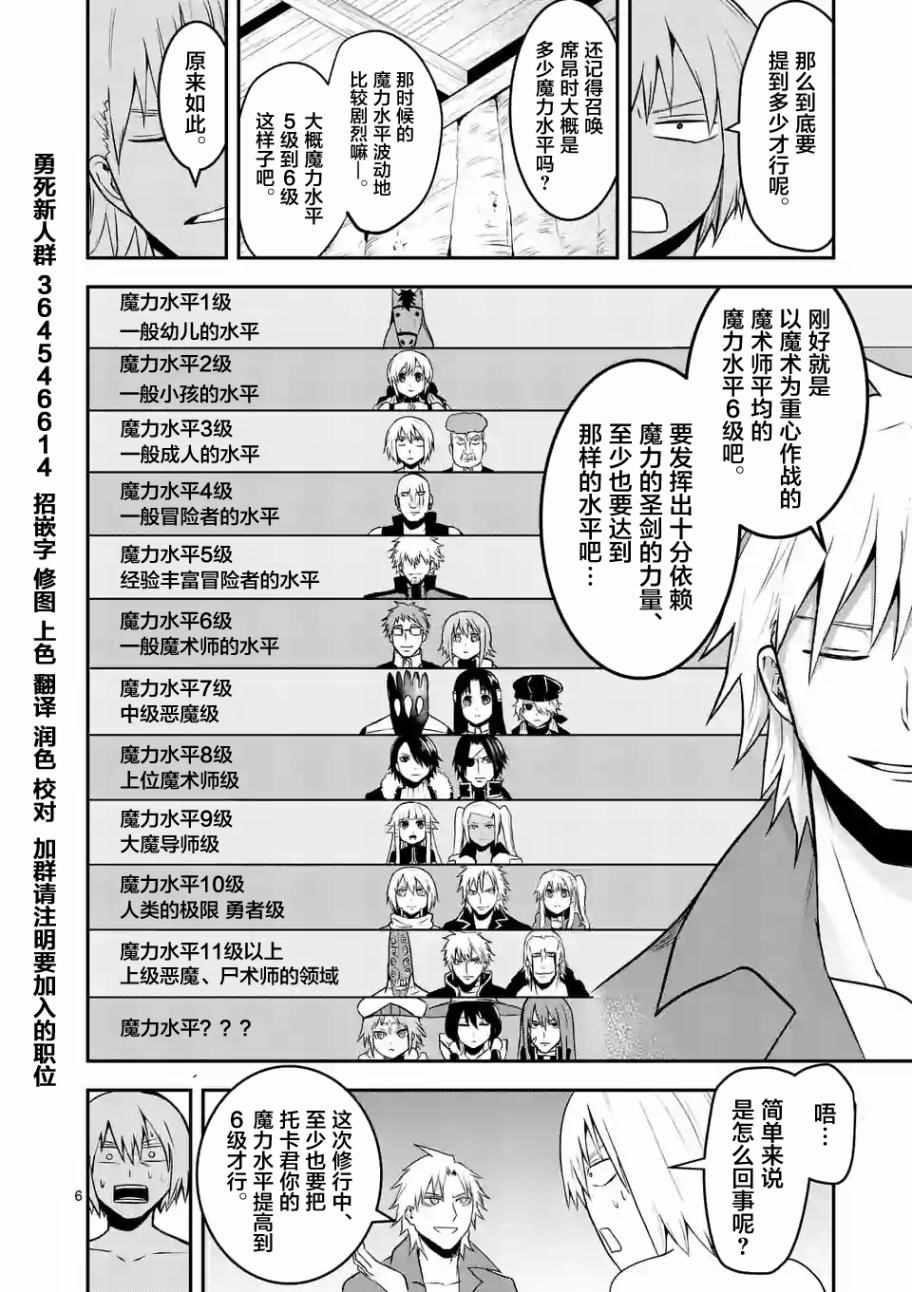《勇者死了！是因为勇者掉进了作为村民的我挖的陷阱里》第72话 第6页