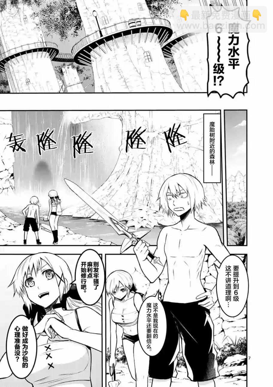 《勇者死了！是因为勇者掉进了作为村民的我挖的陷阱里》第72话 第7页