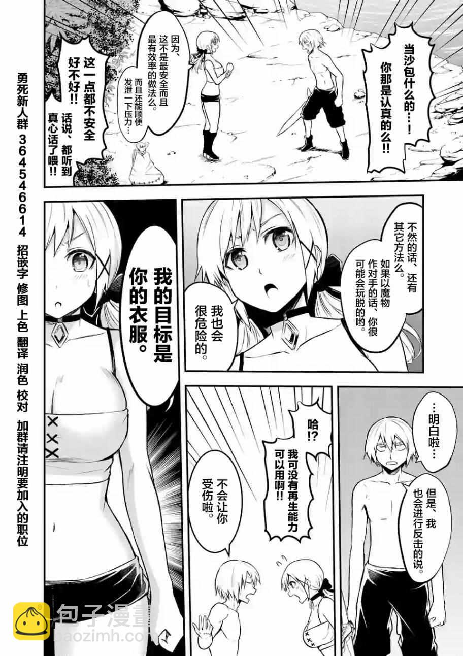 《勇者死了！是因为勇者掉进了作为村民的我挖的陷阱里》第72话 第8页