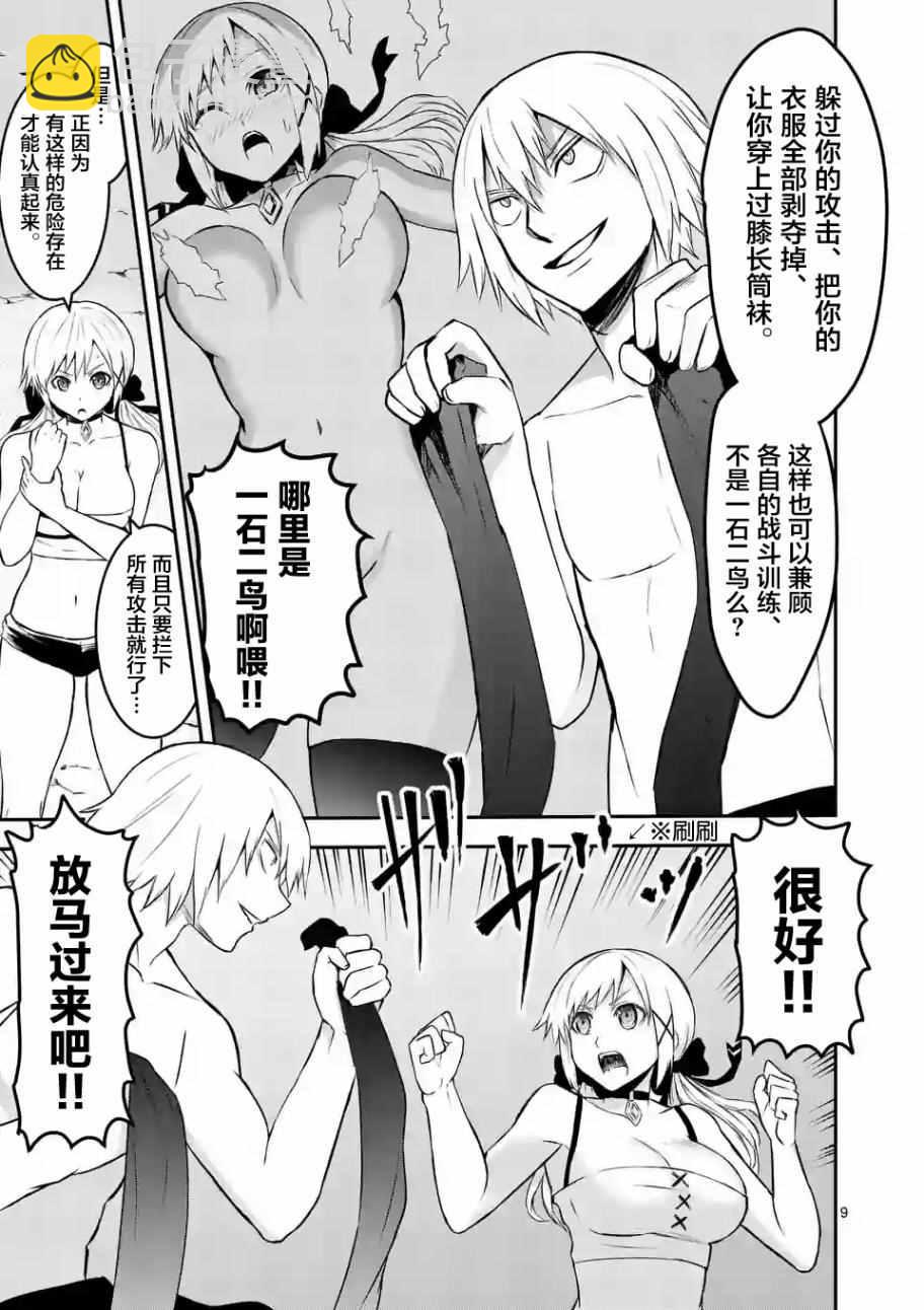 《勇者死了！是因为勇者掉进了作为村民的我挖的陷阱里》第72话 第9页