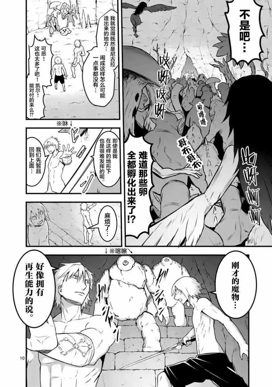 《勇者死了！是因为勇者掉进了作为村民的我挖的陷阱里》第70话 第10页