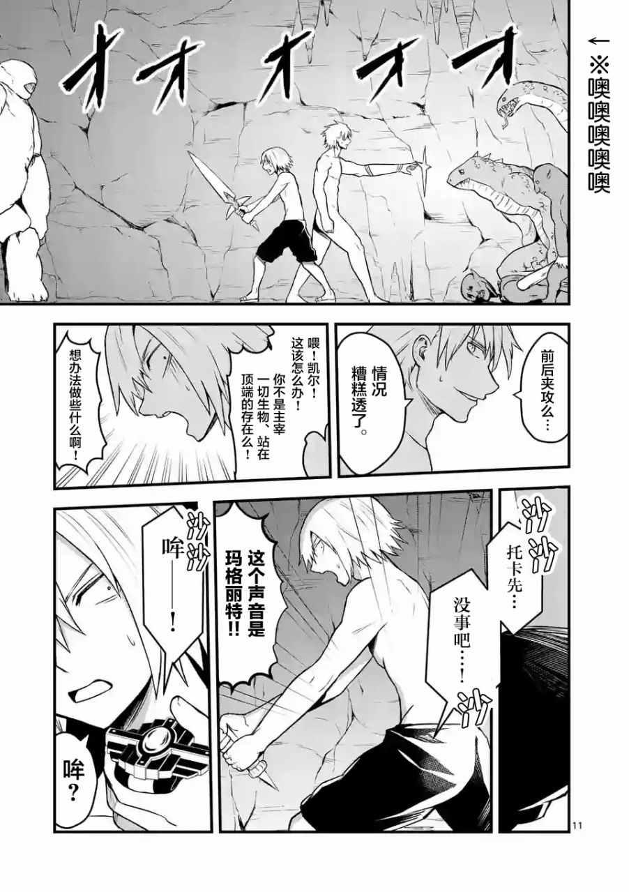《勇者死了！是因为勇者掉进了作为村民的我挖的陷阱里》第70话 第11页