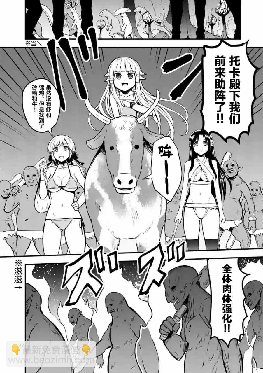 《勇者死了！是因为勇者掉进了作为村民的我挖的陷阱里》第70话 第12页