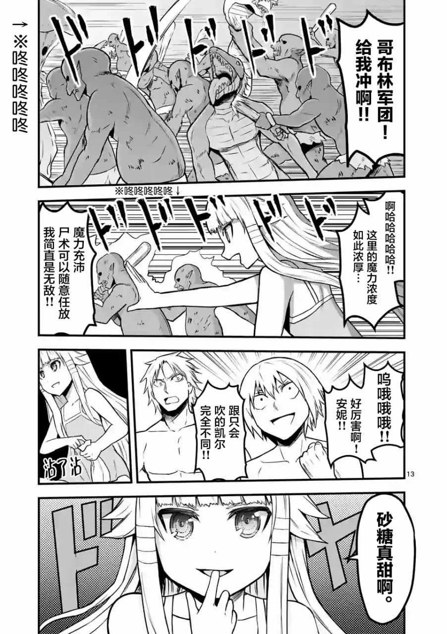 《勇者死了！是因为勇者掉进了作为村民的我挖的陷阱里》第70话 第13页