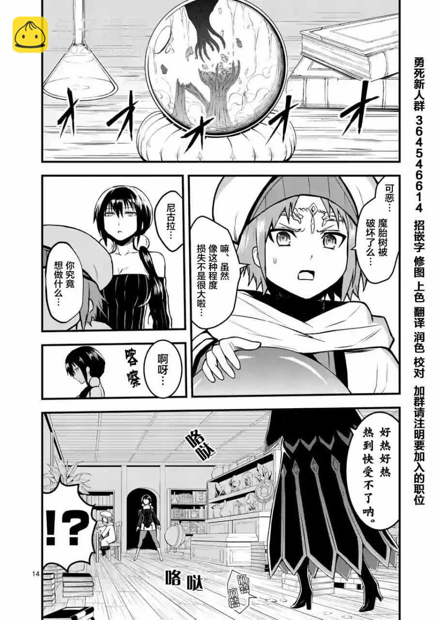 《勇者死了！是因为勇者掉进了作为村民的我挖的陷阱里》第70话 第14页