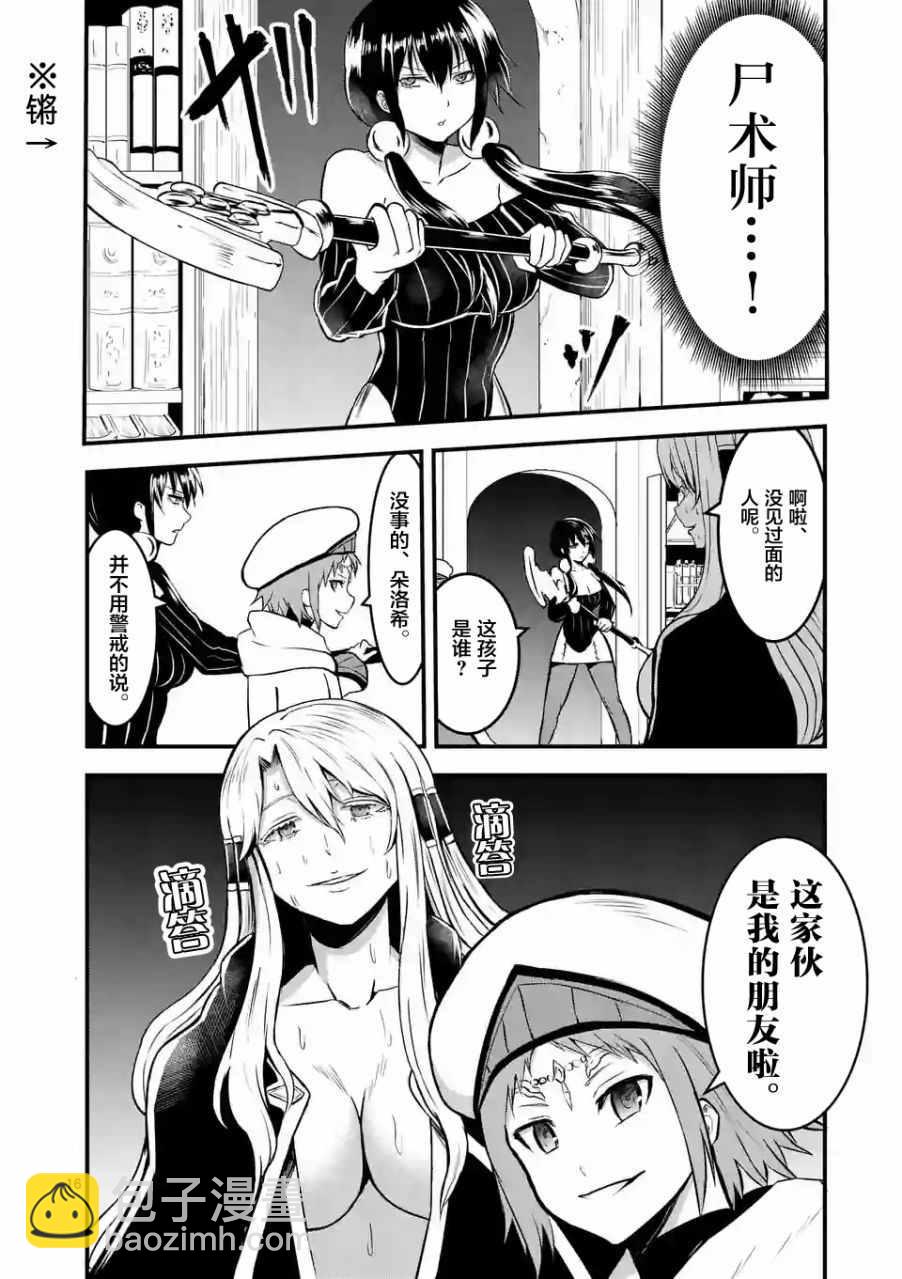 《勇者死了！是因为勇者掉进了作为村民的我挖的陷阱里》第70话 第16页