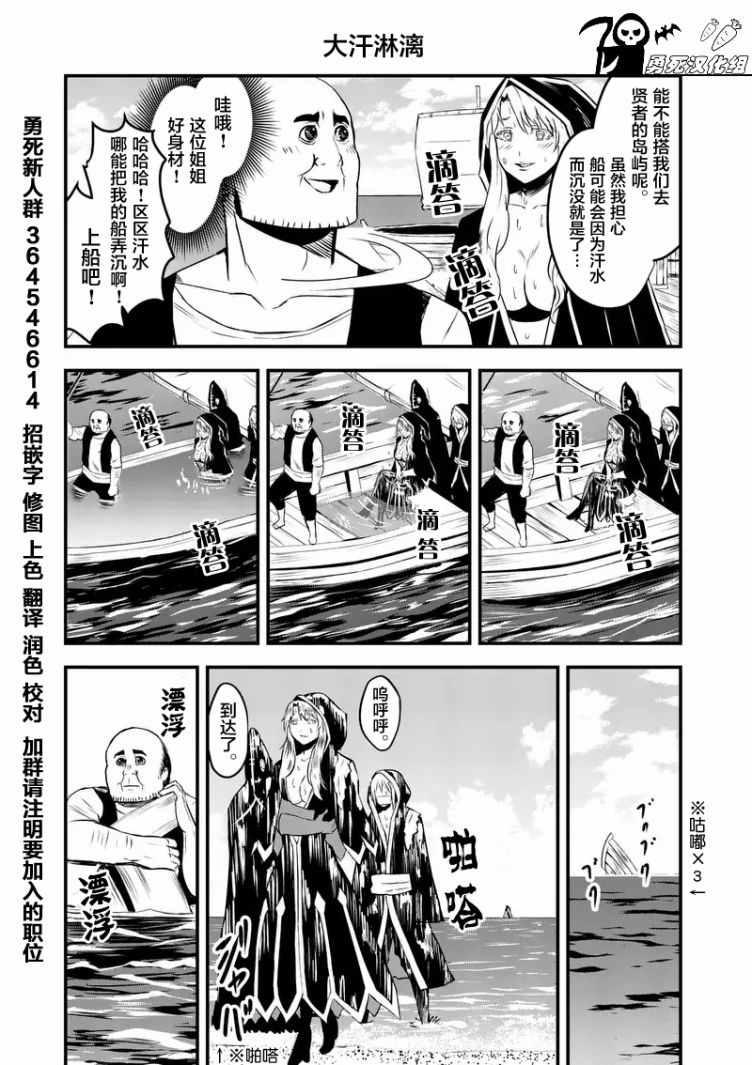 《勇者死了！是因为勇者掉进了作为村民的我挖的陷阱里》第70话 第17页