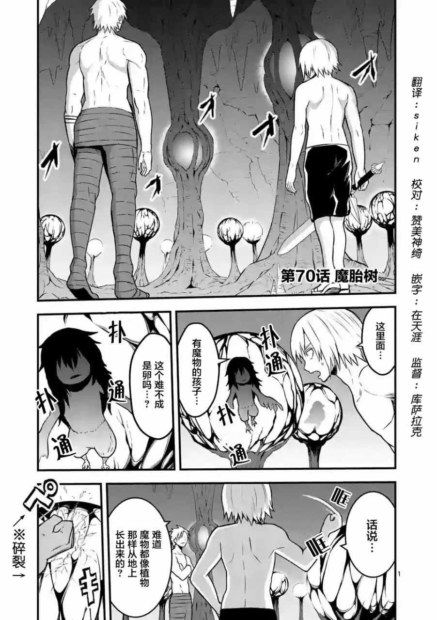 《勇者死了！是因为勇者掉进了作为村民的我挖的陷阱里》第70话 第1页