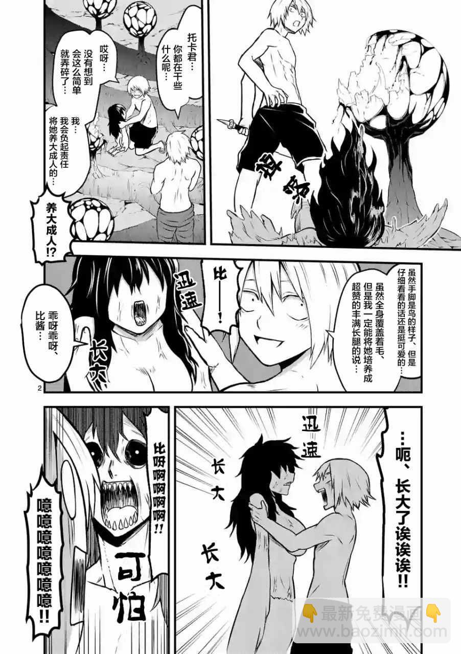 《勇者死了！是因为勇者掉进了作为村民的我挖的陷阱里》第70话 第2页