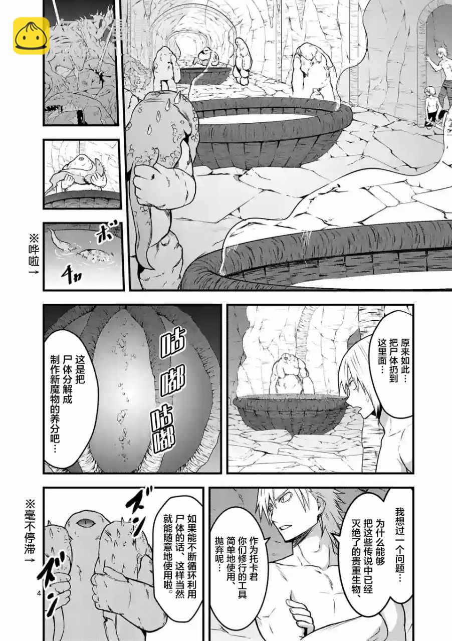 《勇者死了！是因为勇者掉进了作为村民的我挖的陷阱里》第70话 第4页