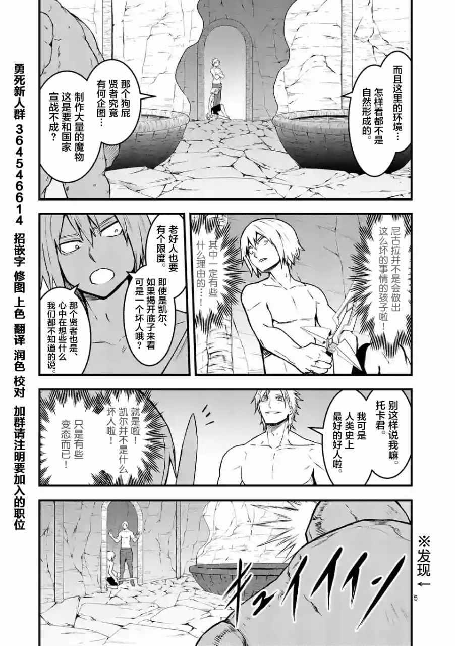 《勇者死了！是因为勇者掉进了作为村民的我挖的陷阱里》第70话 第5页