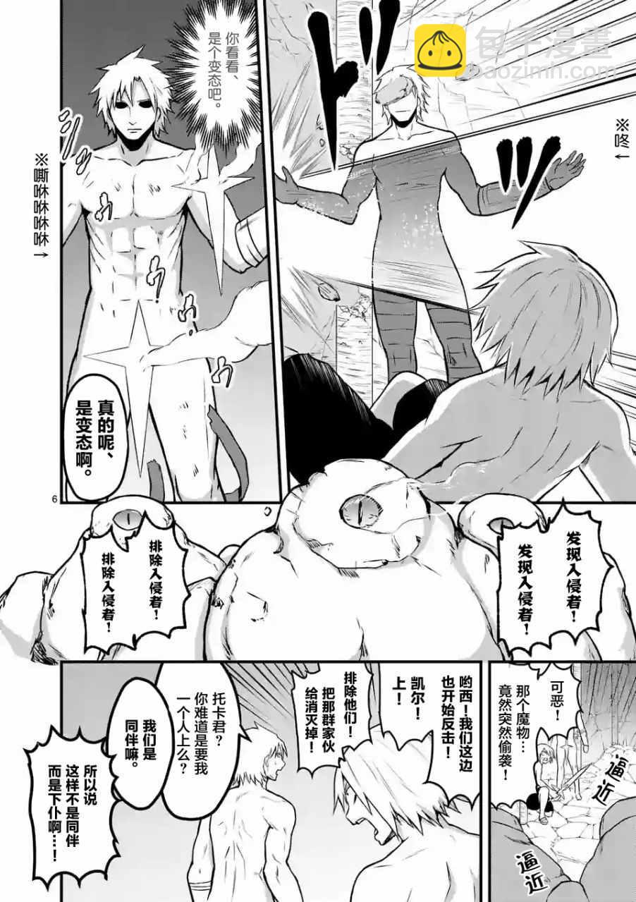 《勇者死了！是因为勇者掉进了作为村民的我挖的陷阱里》第70话 第6页