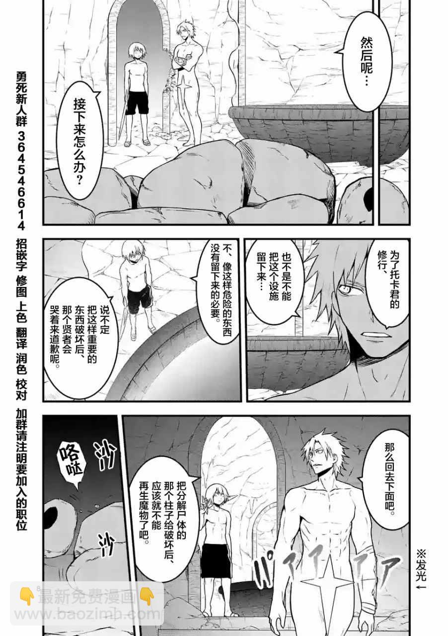 《勇者死了！是因为勇者掉进了作为村民的我挖的陷阱里》第70话 第8页
