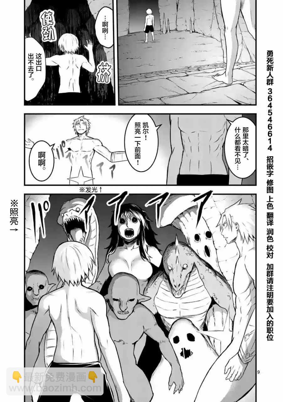 《勇者死了！是因为勇者掉进了作为村民的我挖的陷阱里》第70话 第9页