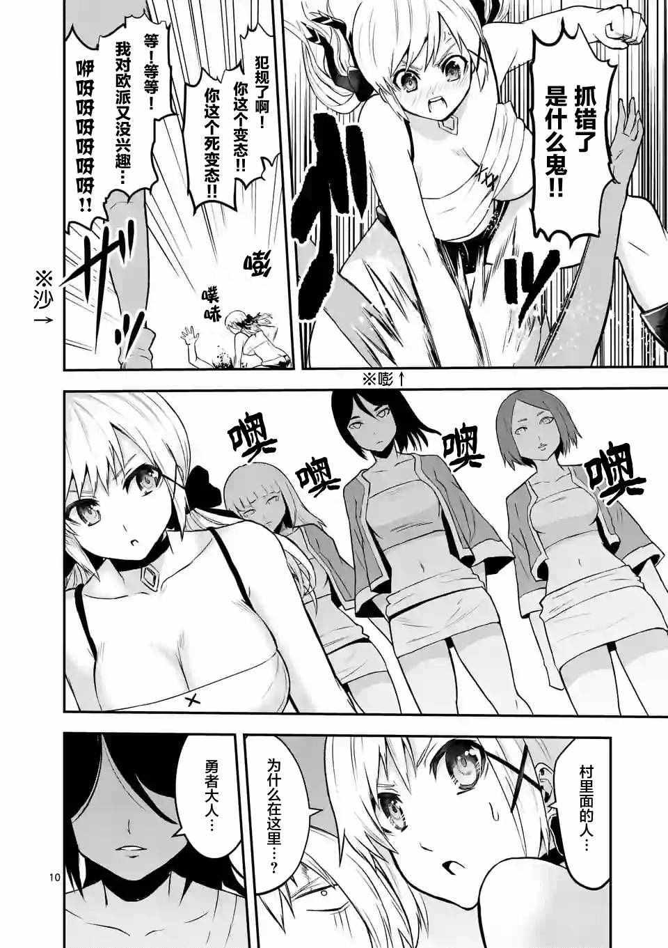 《勇者死了！是因为勇者掉进了作为村民的我挖的陷阱里》第73话 第10页