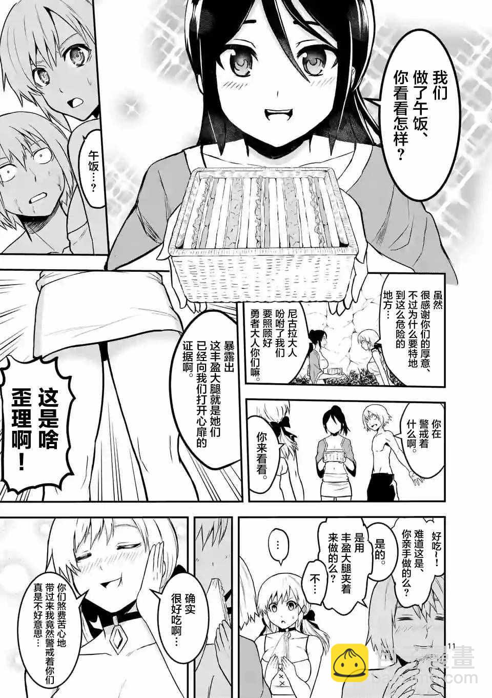《勇者死了！是因为勇者掉进了作为村民的我挖的陷阱里》第73话 第11页