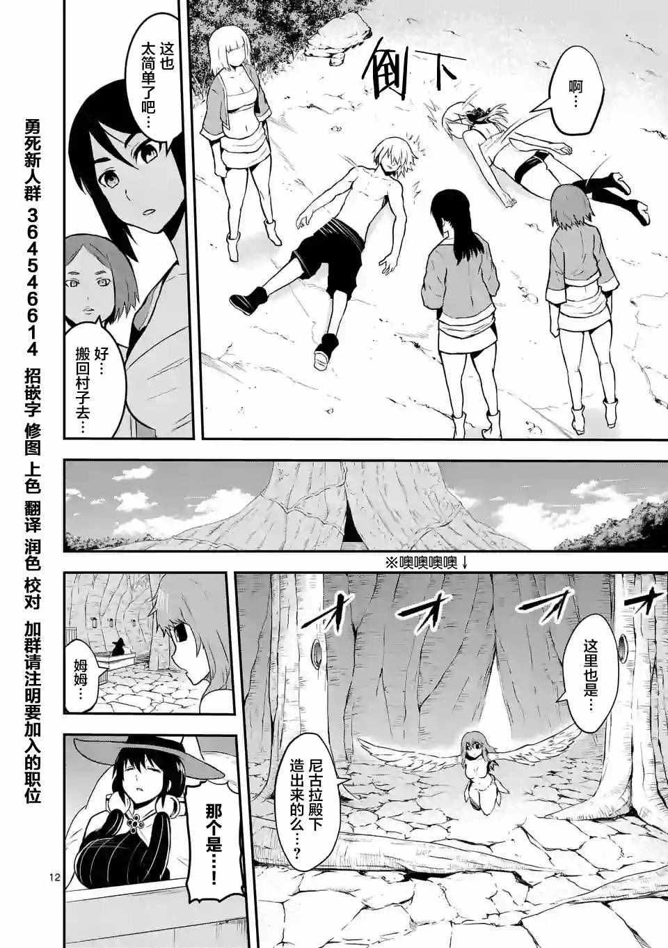 《勇者死了！是因为勇者掉进了作为村民的我挖的陷阱里》第73话 第12页