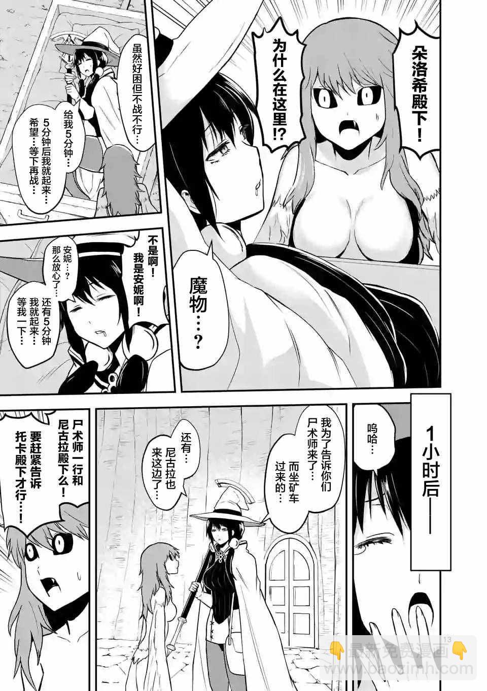 《勇者死了！是因为勇者掉进了作为村民的我挖的陷阱里》第73话 第13页